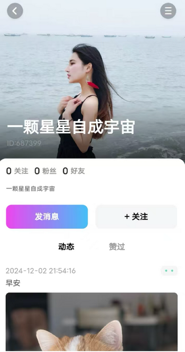 他寻聊天软件