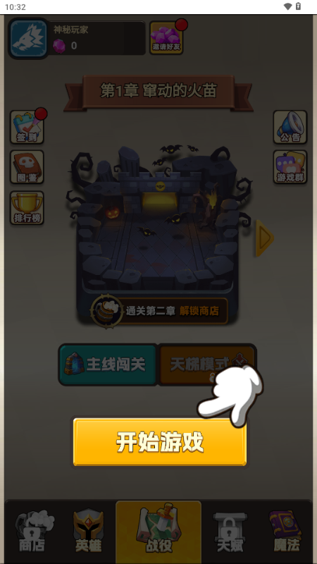 魔法自走棋免广告版