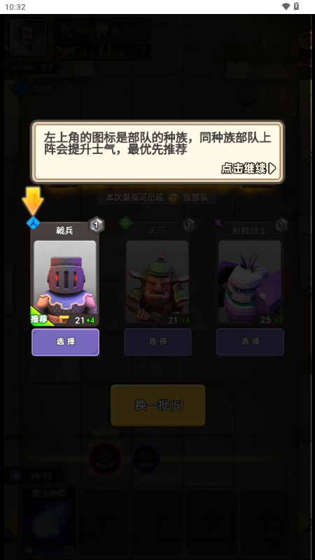 魔法自走棋免广告版