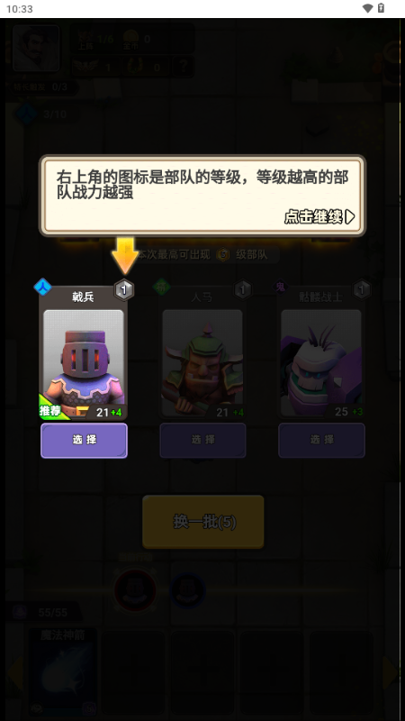 魔法自走棋免广告版