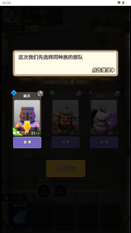 魔法自走棋免广告版