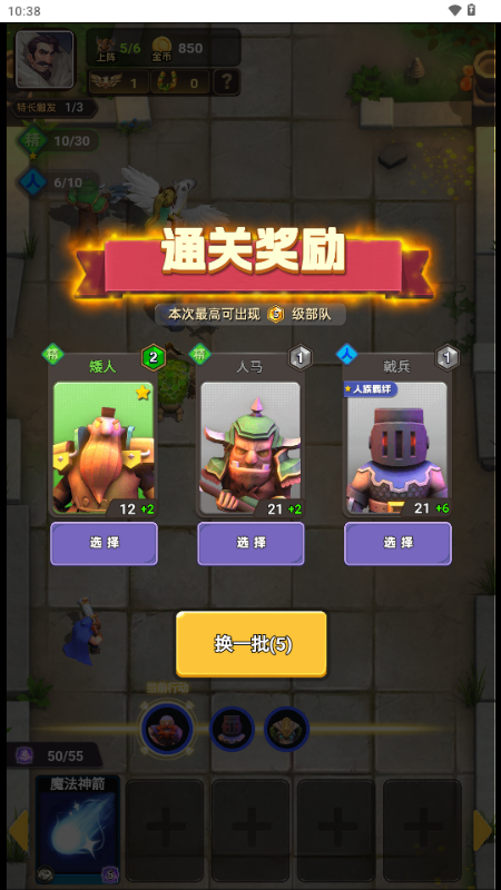 魔法自走棋免广告版