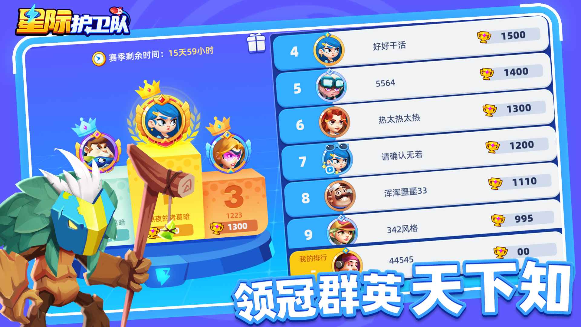 星际护卫队安卓版 2.3.3 安卓版 2