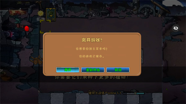 植物大战僵尸秦始皇陵 1.1.1 安卓版 0
