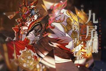 山海镜花