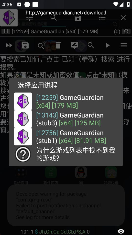 GG修改器免root版 v103.0 安卓版 5