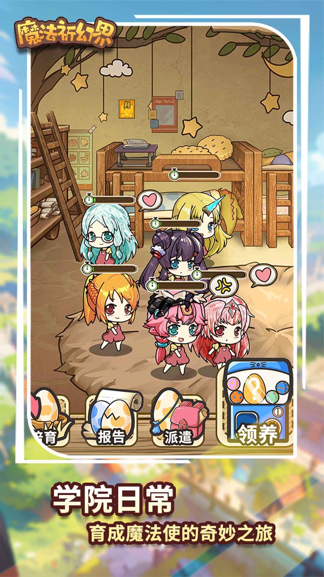 魔法祈幻界 1.1.0.624 安卓版 1