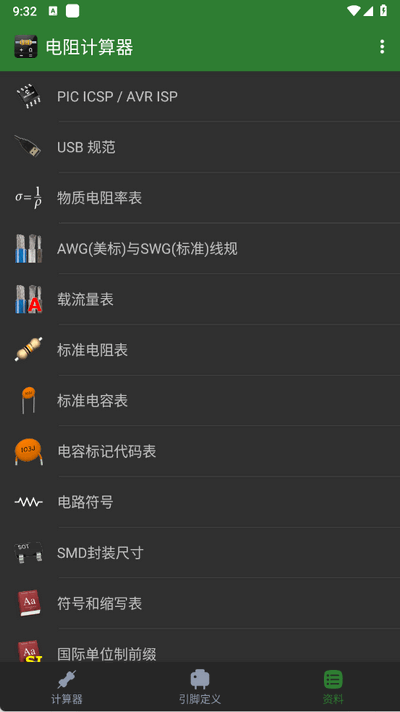 电阻计算器 2.3.2 安卓版 1