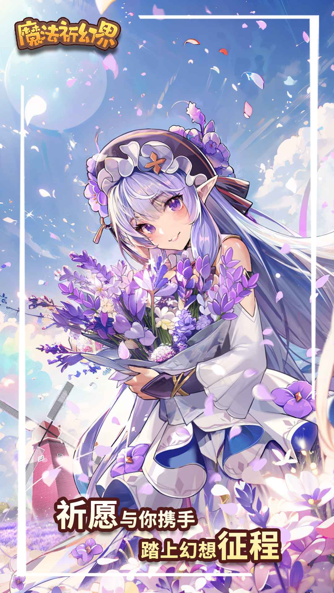魔法祈幻界 1.1.0.624 安卓版 3