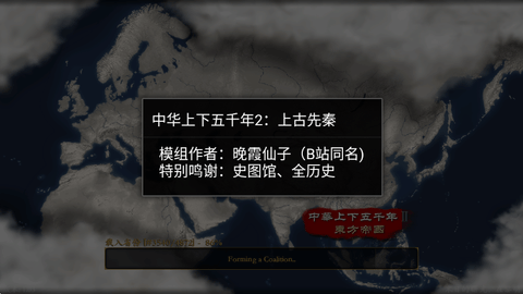 文明时代2上古先秦 1.9 最新版 3