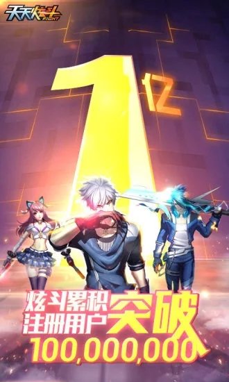 天天炫斗qq登录版 1.47.525.1 安卓版 2
