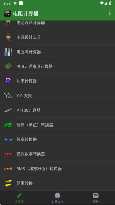 电阻计算器 2.3.2 安卓版 0