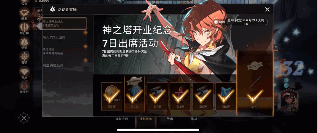 上帝之塔功能菜单 v1.1.129 安卓版 4