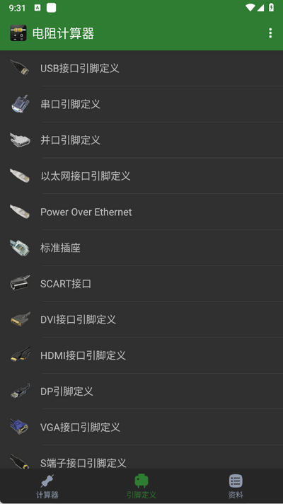 电阻计算器 2.3.2 安卓版 2