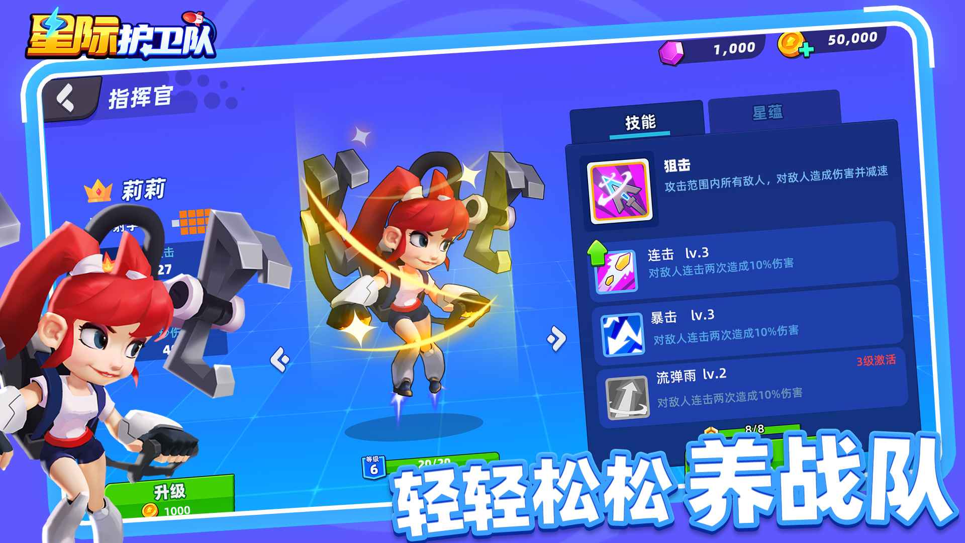 星际护卫队安卓版 2.3.3 安卓版 1