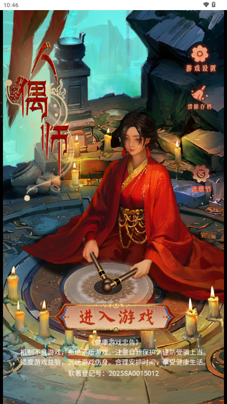 人偶师免广告版 v1.0 安卓版 4