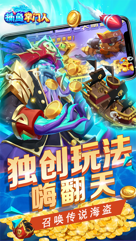 捕鱼掌门人小米版 1.2.11.240515_a 最新版 1