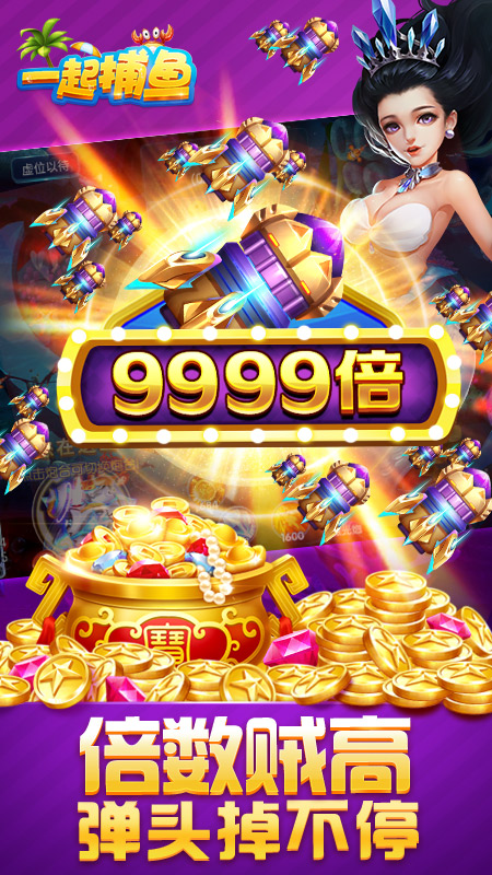 一起捕鱼狂暴版本 5.5.2.0 最新版 3