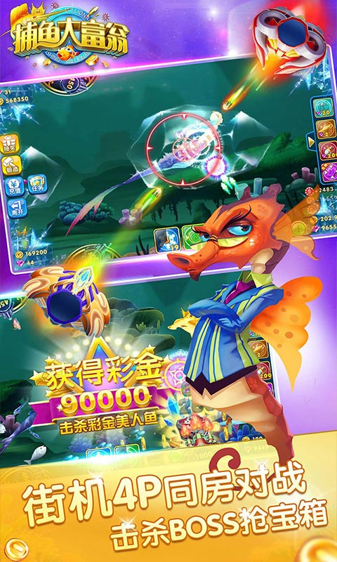 捕鱼大富翁斗鱼版下载 5.5.2.0 最新版 3