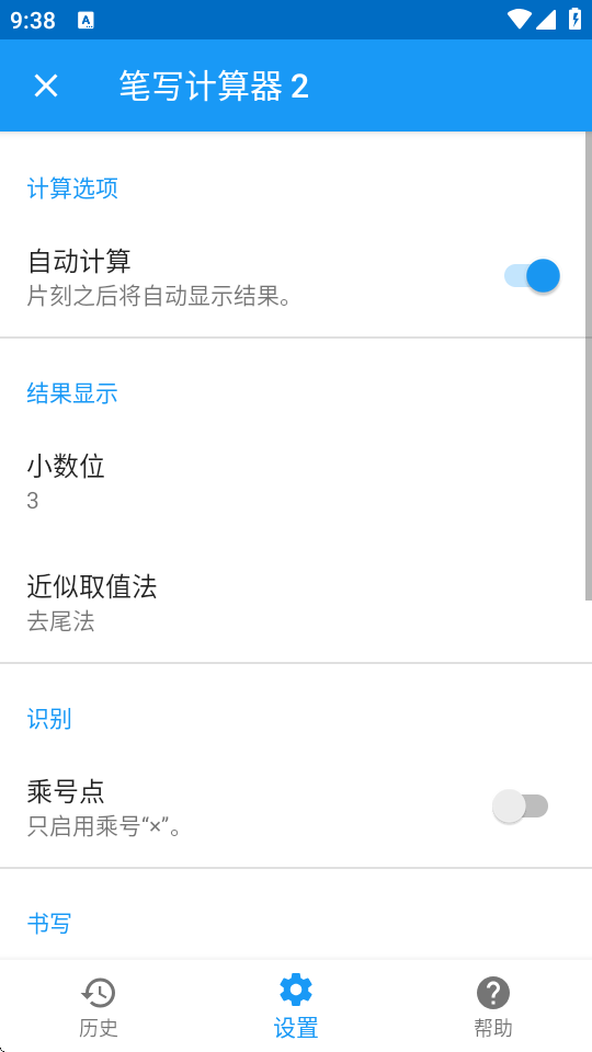 华为笔写计算器2 2.1.2 安卓版 3