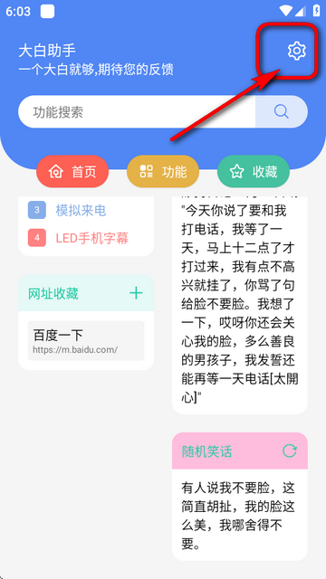 大白助手工具箱