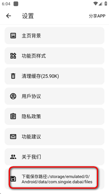 大白助手工具箱