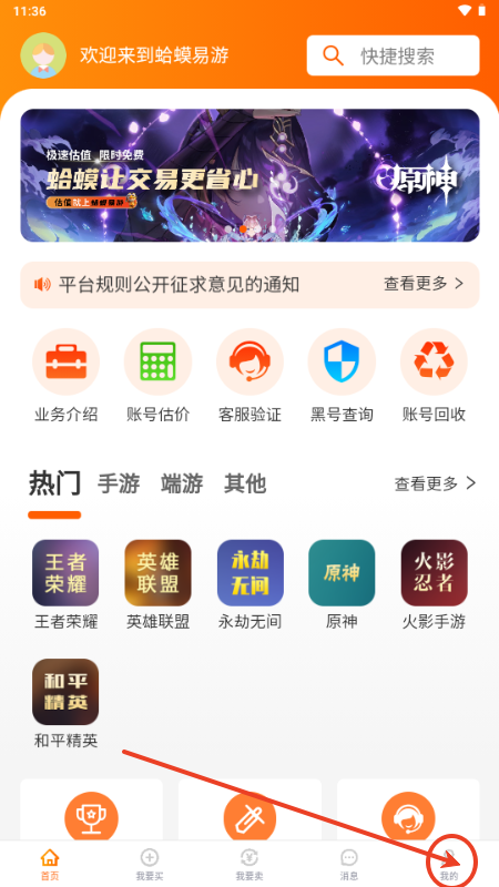 蛤蟆易游账号交易平台