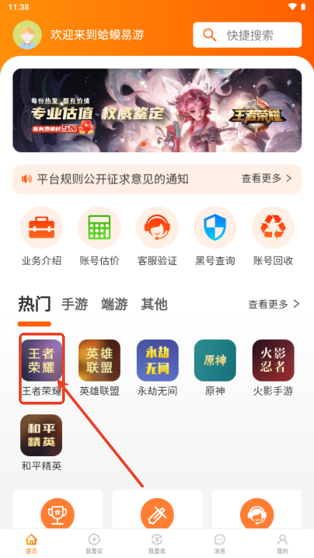 蛤蟆易游账号交易平台