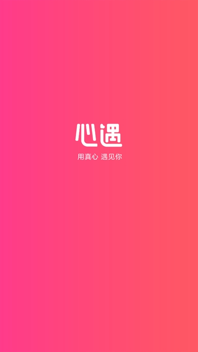 心遇下载官方正版