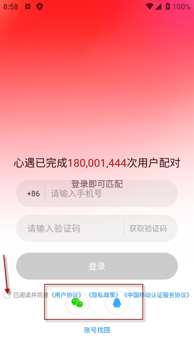 心遇下载官方正版