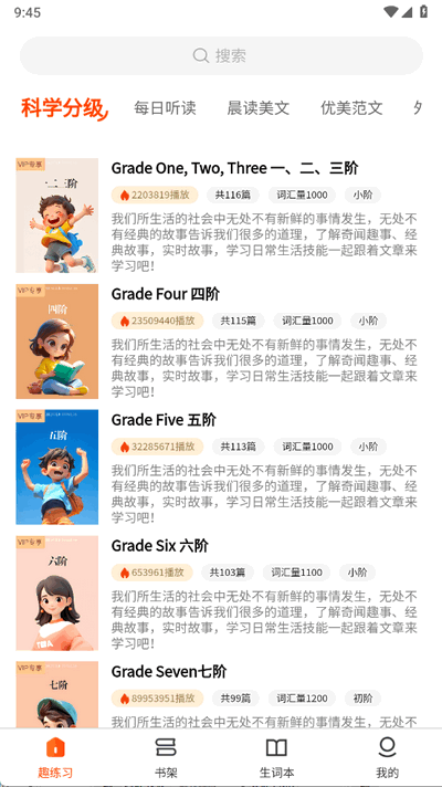 每日英语听读官方正版 1.3.0 安卓版 3