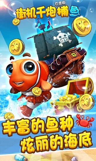 街机千炮捕鱼白金版 1.0.29 最新版 1