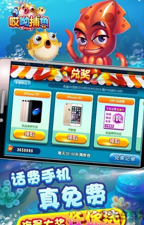 哎呦捕鱼 3.4 最新版 2