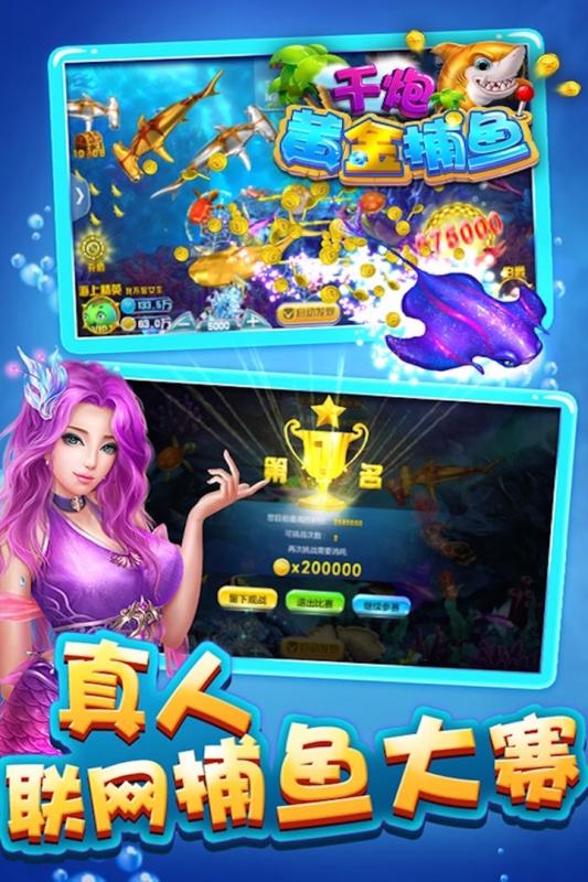 千炮黄金捕鱼 1.1.3 最新版 4
