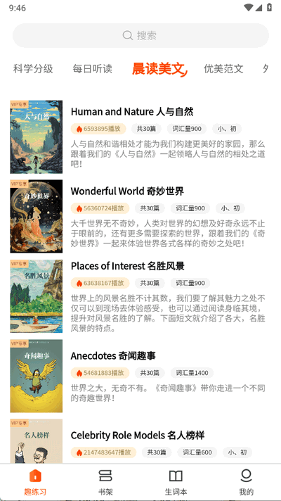 每日英语听读官方正版 1.3.0 安卓版 1