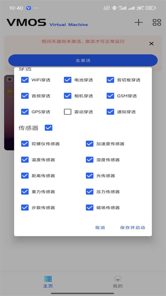 悟问天道 1.4.67 最新版 0