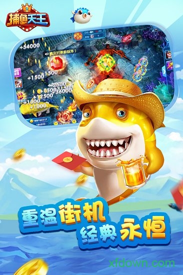 皮皮欢乐捕鱼 5.0 最新版 1
