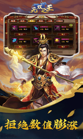 无双之王免费版 1.00.00 安卓版 4
