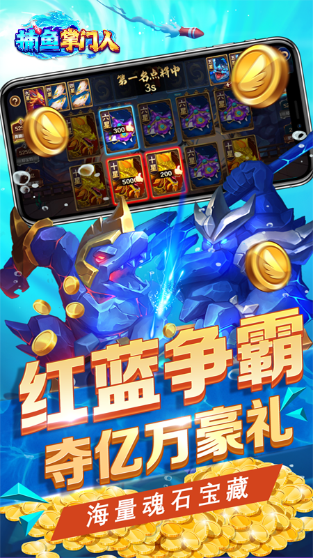 捕鱼掌门人OPPO版 1.2.11.240515_a 最新版 3