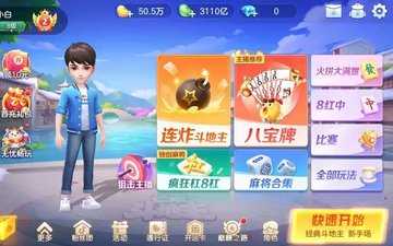 芒果斗地主