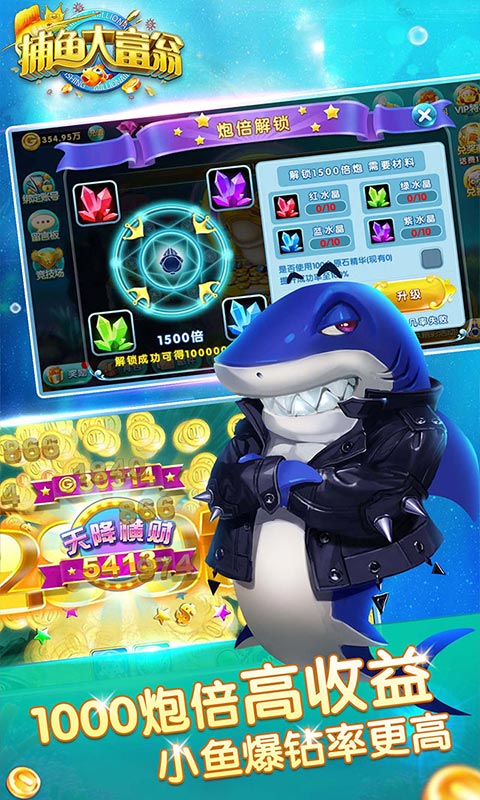 捕鱼大富翁斗鱼版下载 5.5.2.0 最新版 1