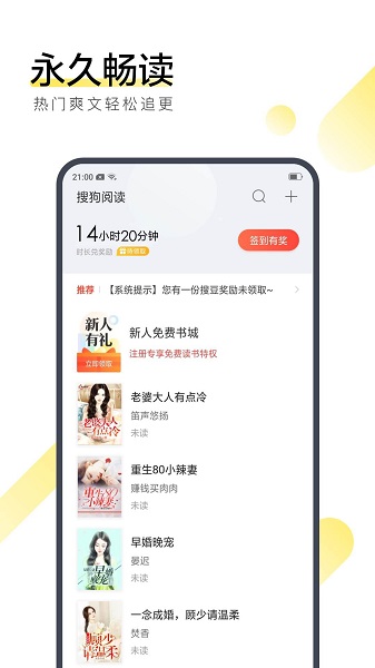 搜狗阅读探索版 6.7.90 最新版 3