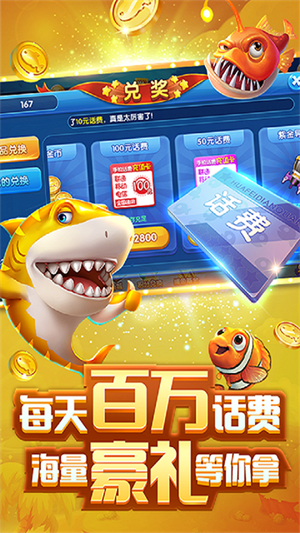 哎呦捕鱼2.3版本 3.4 安卓版 3