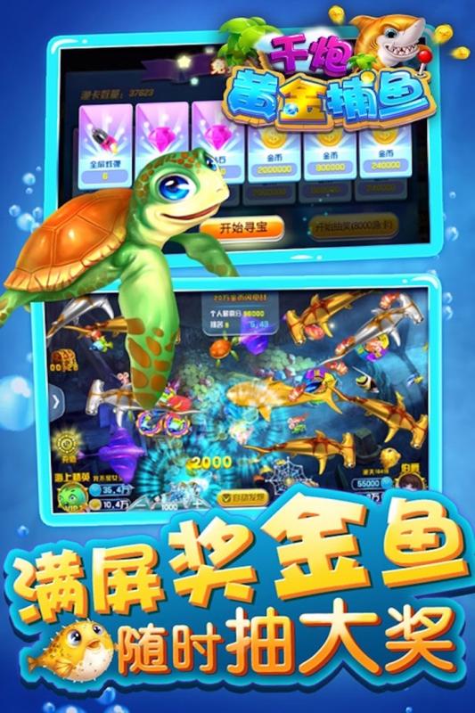 千炮黄金捕鱼 1.1.3 最新版 2
