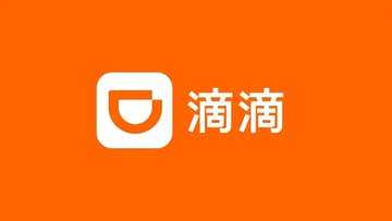 滴滴出行