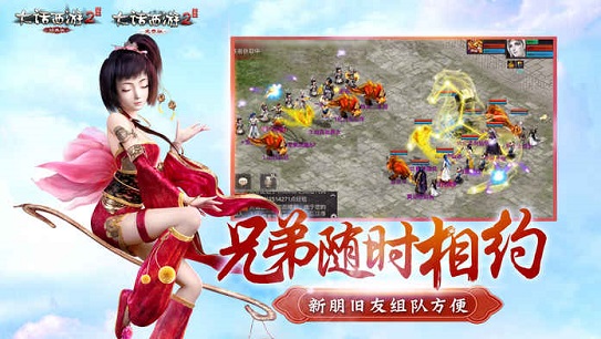 大话西游2互通版 2.0.77 最新版 3
