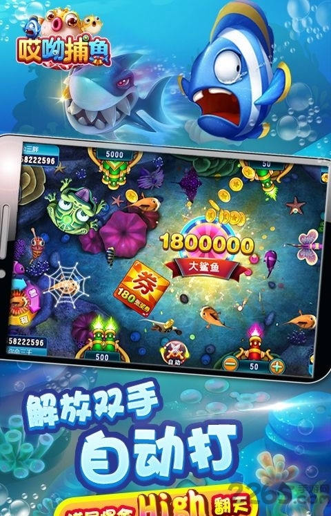 哎呦捕鱼 3.4 最新版 3
