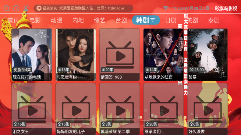 彩旗鸟影视电视版 v1.2.0 安卓版 4
