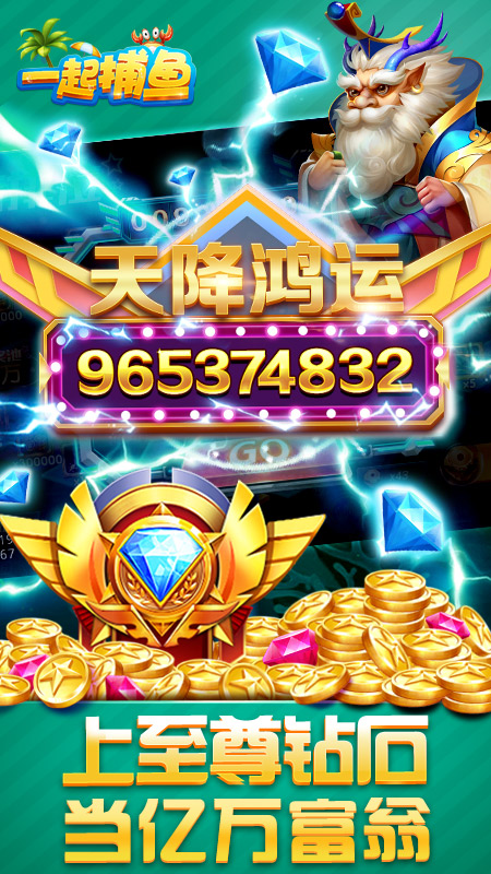 一起捕鱼狂暴版本 5.5.2.0 最新版 2