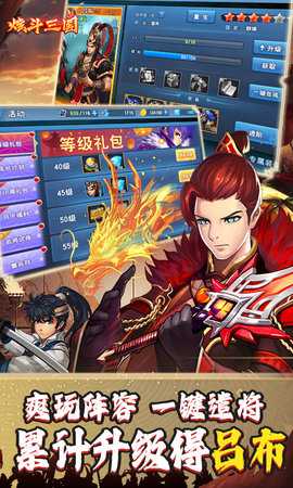 炫斗三国0.1折 1.0.0 官方版 4